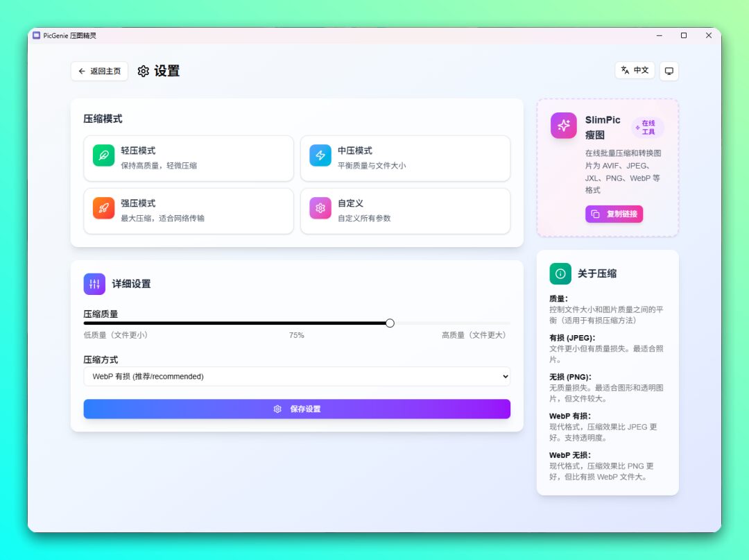 PicGenie 开源图片压缩工具：本地批量处理与格式优化利器 截图