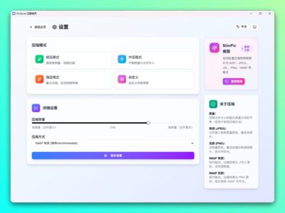 PicGenie 开源图片压缩工具：本地批量处理与格式优化利器-山海之花 - 宝藏星球屋