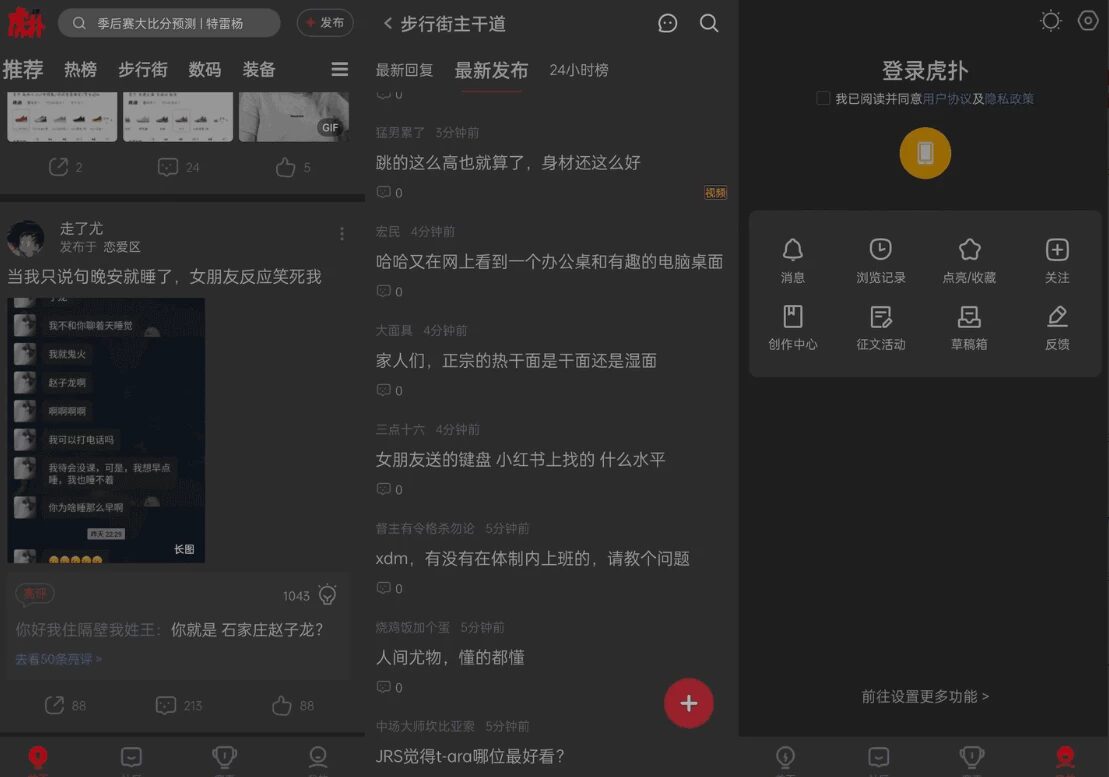 虎扑精简版：专注篮球赛事与兴趣社区的高效互动工具-山海之花 - 宝藏星球屋