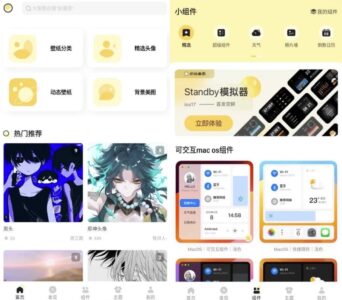 奶油桌面 v3.6.8 高级版：打造个性化桌面壁纸的美化工具-山海之花 - 宝藏星球屋