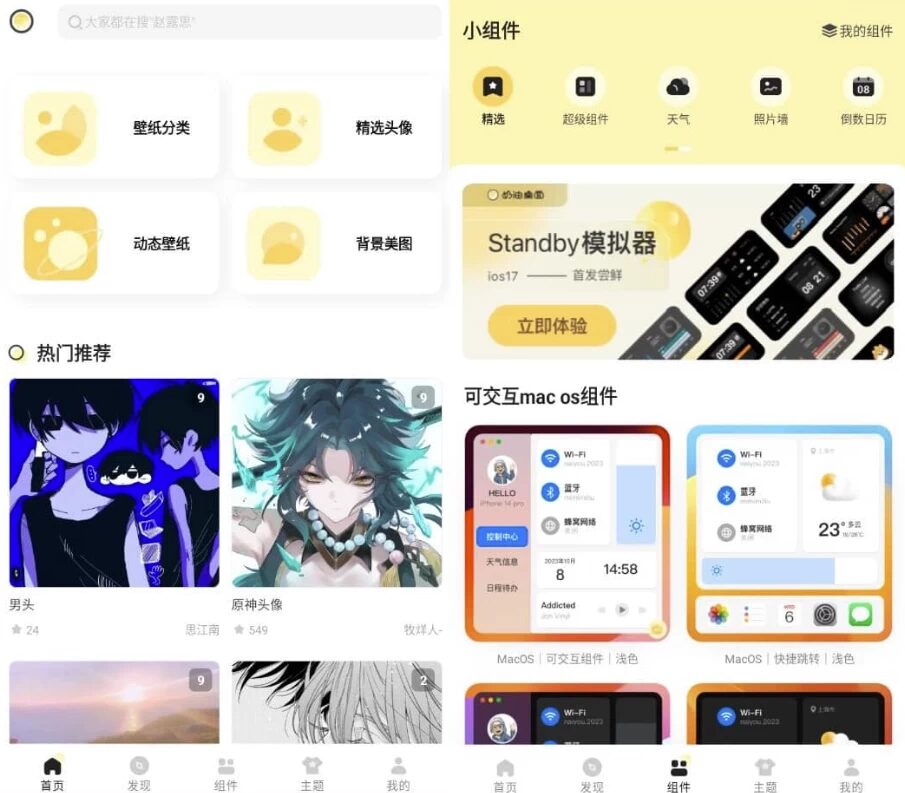 奶油桌面 v3.6.8 高级版：打造个性化桌面壁纸的美化工具-山海之花 - 宝藏星球屋