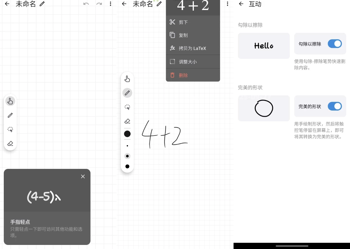 MyScript Math 手写数学识别：将手写公式实时转换为数字文本的解题工具 截图