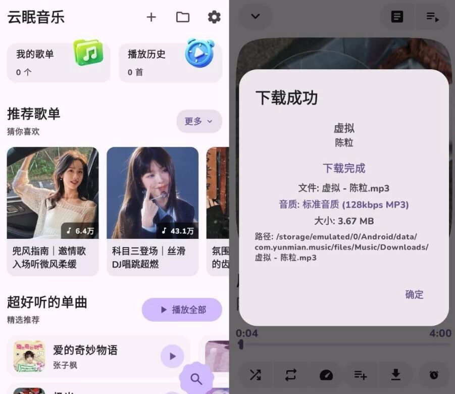 云眠音乐 v4.1.0 去更新版:跨平台无损播放与纯净听歌工具 截图