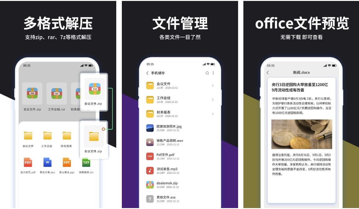 RAR解压大师 v7.9.0 高级版：专注RAR/7Z批量解压与文件整理的效率工-山海之花 - 宝藏星球屋