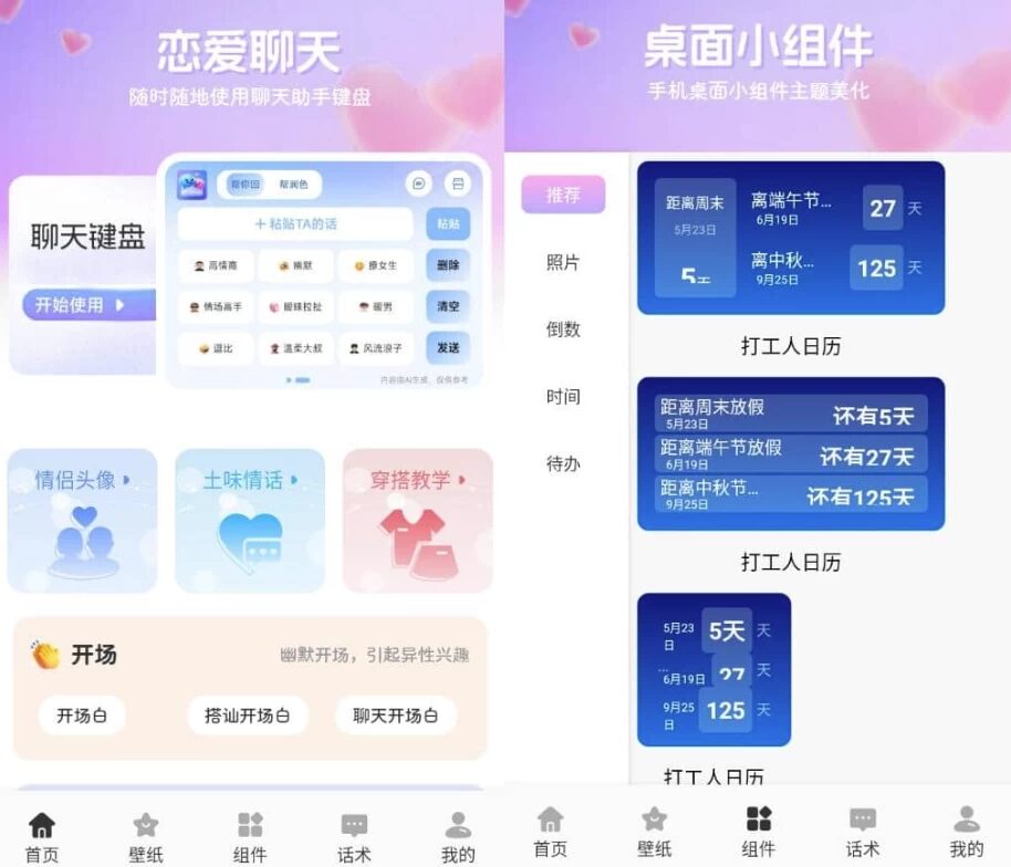 Dody 聊天话术：为日常沟通提供即时回复建议的辅助工具 截图