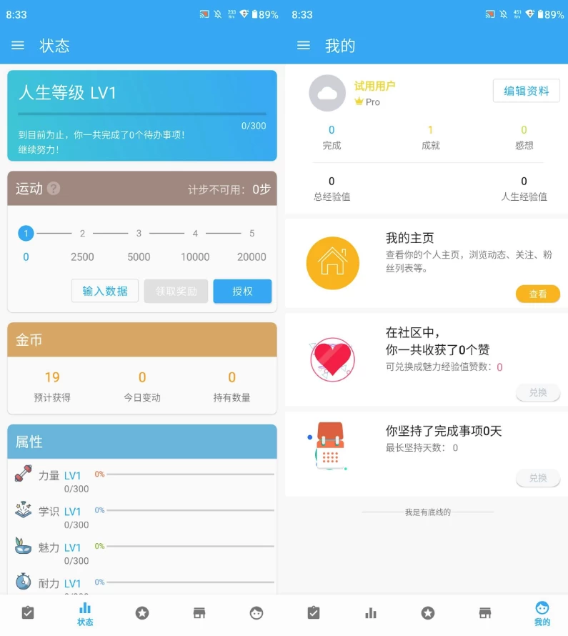 LifeUp Pro 人升：将游戏化机制融入待办事项的效率工具-山海之花 - 宝藏星球屋