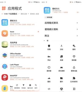 Inure 应用管理器：高效清理与深度管理手机应用的实用工具-山海之花 - 宝藏星球屋