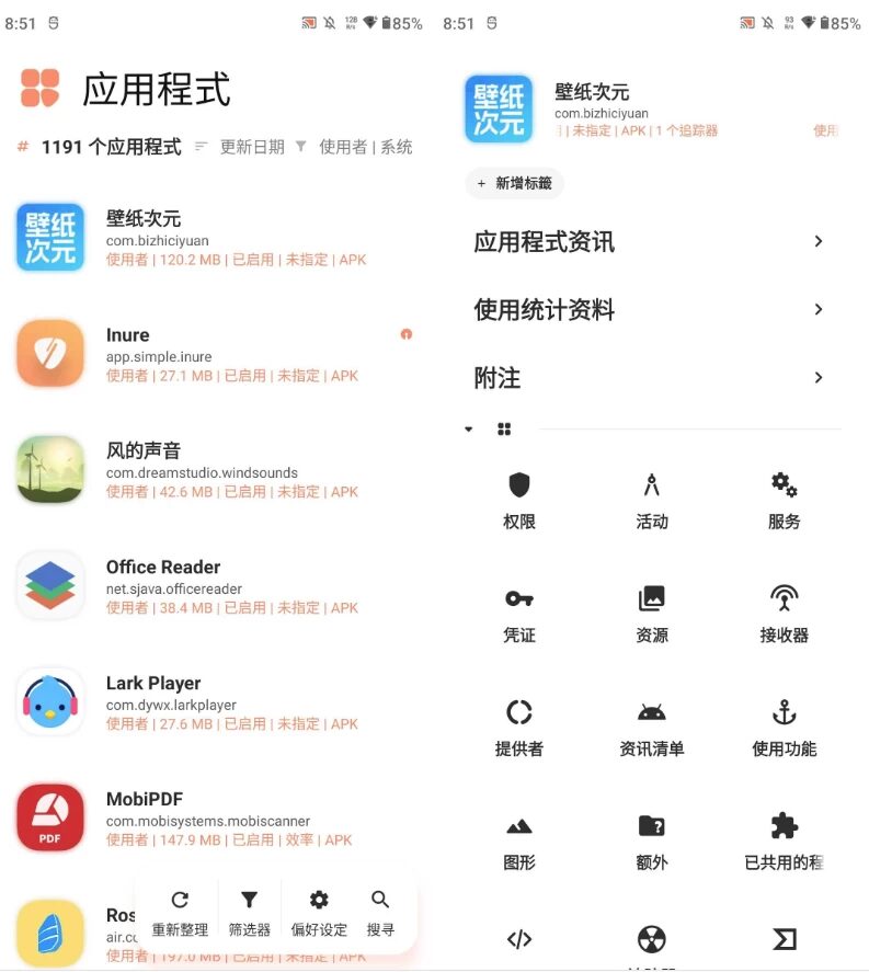Inure 应用管理器：高效清理与深度管理手机应用的实用工具-山海之花 - 宝藏星球屋