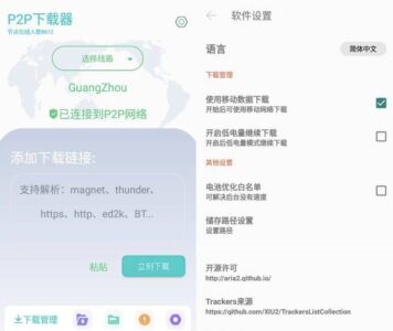 P2P下载器 v1.6.6：支持磁力与种子解析的高效下载工具-山海之花 - 宝藏星球屋