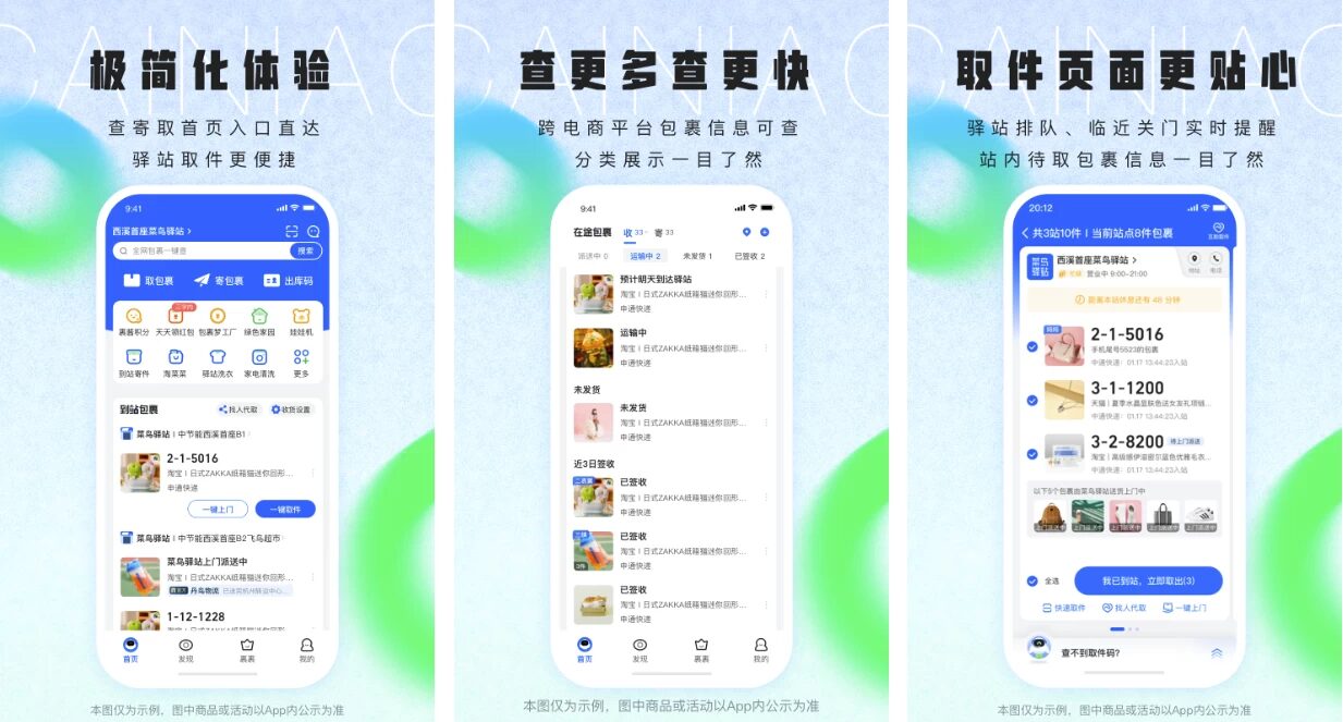 菜鸟裹裹 快递查询收发：一站式物流追踪与寄件管理工具-山海之花 - 宝藏星球屋
