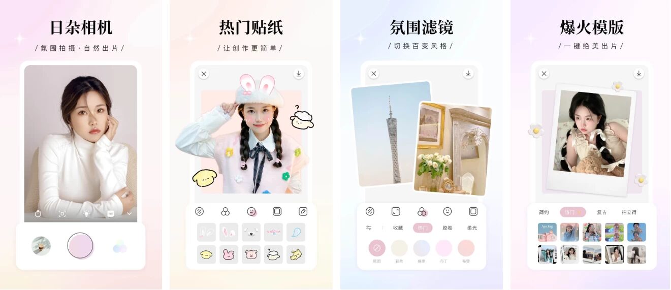 日杂相机 v2.4.8：轻量级小清新滤镜工具，为日常拍摄增添文艺质感-山海之花 - 宝藏星球屋