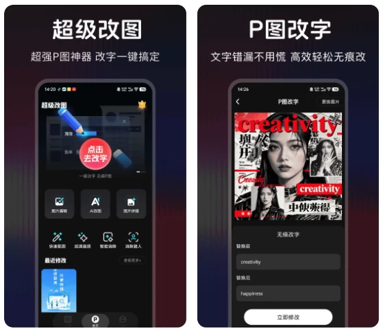 超级改图专业版：图片文字修改与瑕疵修复工具 截图