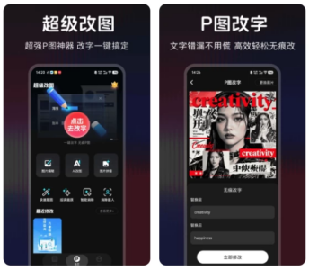 超级改图专业版：图片文字修改与瑕疵修复工具-山海之花 - 宝藏星球屋