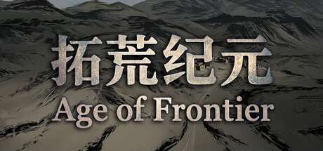 《拓荒纪元》一款图文点击驱动的放置经营游戏。玩家从定居点起步，在自动生产与回合制战斗中逐步开拓地图，核心机制围绕资源平衡与科技研发展开，适合长期单机游玩。-山海之花 - 宝藏星球屋