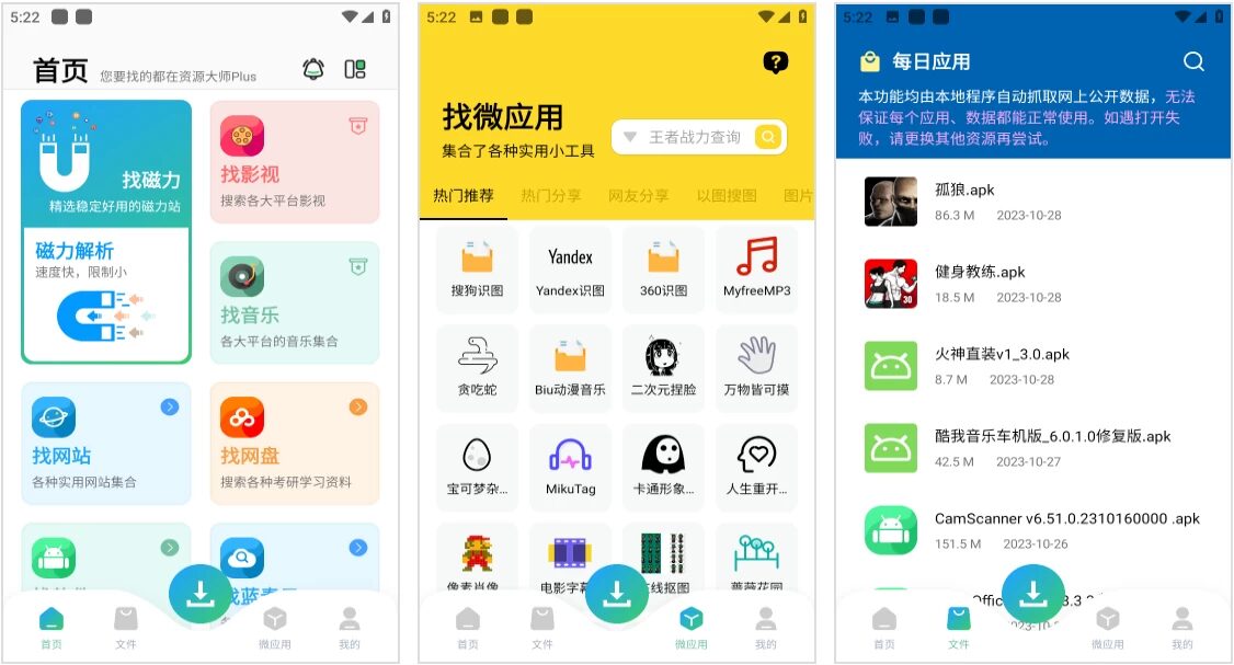 资源大师Plus v1.6.5 高级版：整合磁力搜索与本地工具的资源管理应用 截图