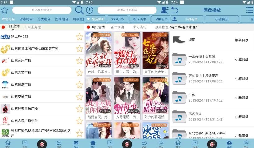 昊昊听书 v4.9.0:聚合海量有声小说,免广告纯净听书体验 截图