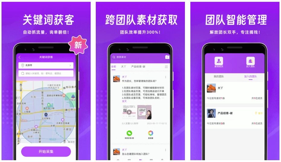 微商团长 微商营销工具：提升团队管理与销售效率的助手-山海之花 - 宝藏星球屋