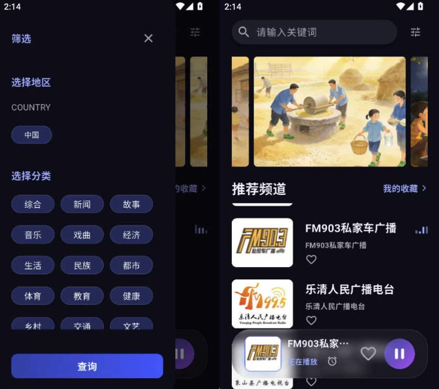 随身FM v2.2.0：免费收听全球网络电台的随身收音机 截图
