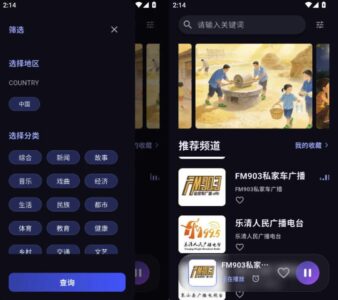 随身FM v2.2.0：免费收听全球网络电台的随身收音机-山海之花 - 宝藏星球屋