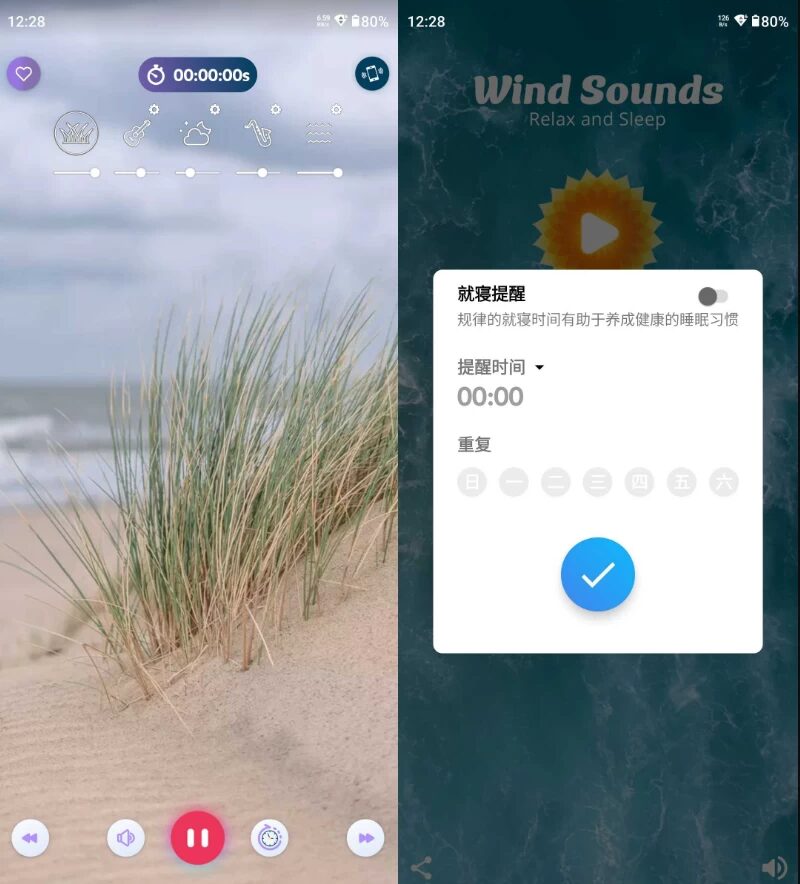 Wind Sounds 风的声音：自然风声助你放松入眠与专注 截图