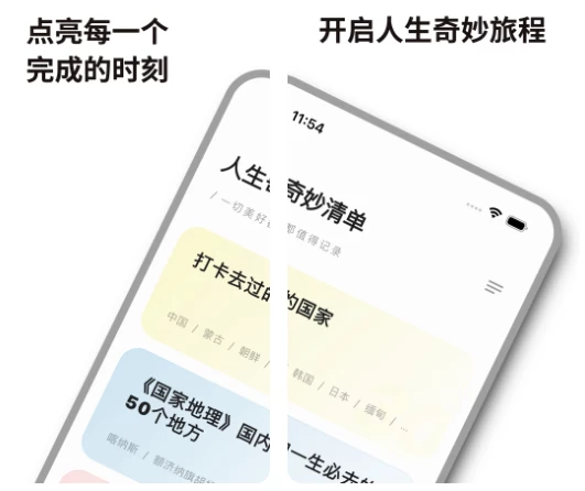 人生奇妙清单：用清单记录生活美好与成长的目标管理工具 截图
