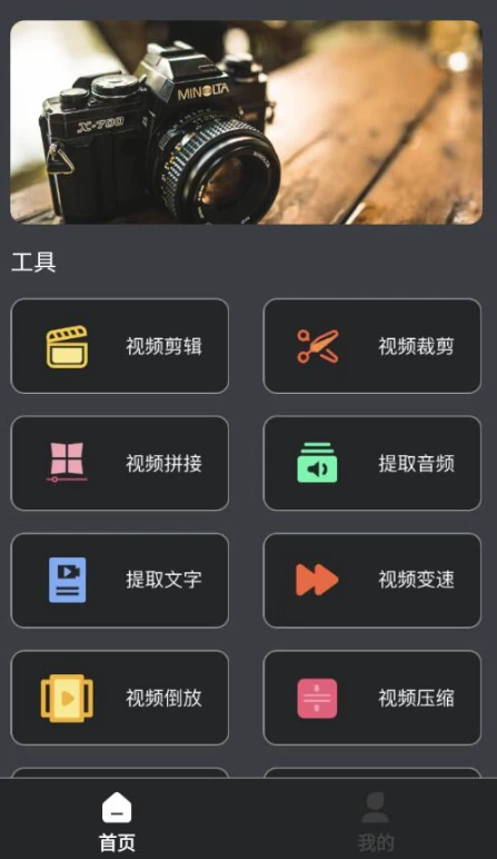 视频同框 v1.2.4 视频剪辑同框制作工具:一站式视频编辑与学习助手-山海之花 - 宝藏星球屋