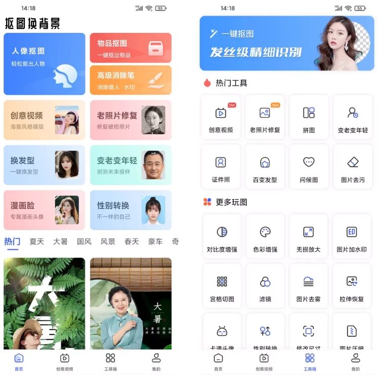 抠图换背景:一键智能抠图快速替换照片背景的实用工具 截图