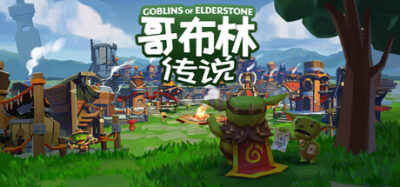 《哥布林传说》一款以部落发展为核心的模拟经营游戏。玩家需统筹资源、建筑与外交，在高压环境下维持哥布林文明存续，体验无序中的管理挑战。