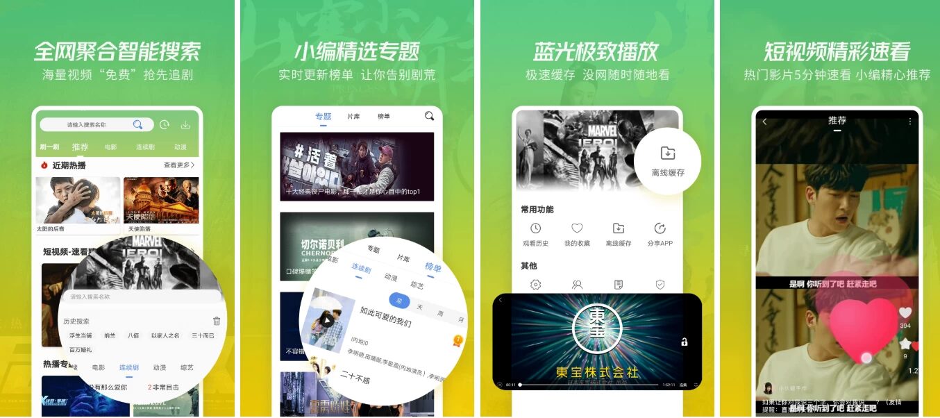 火花视频 v4.1.6 纯净版：聚合高清影视资源的免广告播放工具 截图