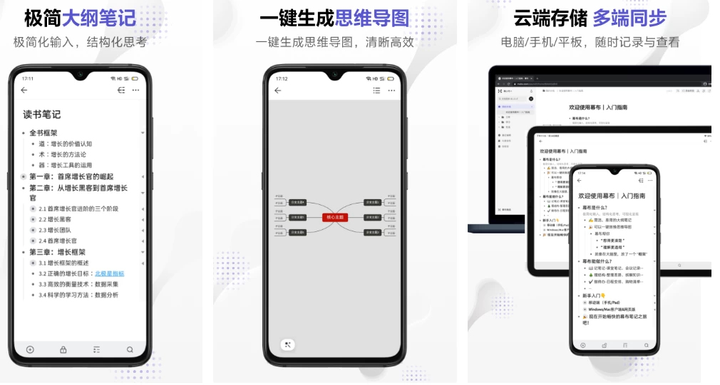 幕布 v3.9.2 高级版：轻量级思维整理与笔记管理工具 截图