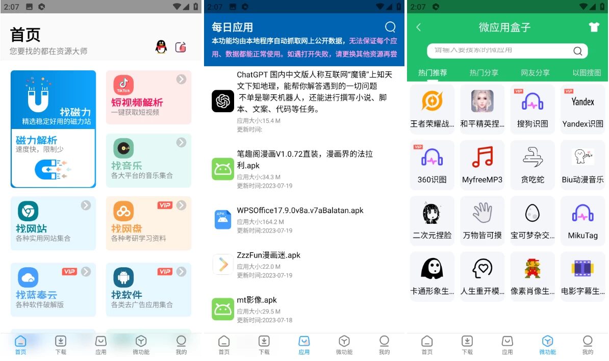 资源大师 v1.9.9 高级版：整合网络资源搜索与本地文件管理的效率工具箱 截图