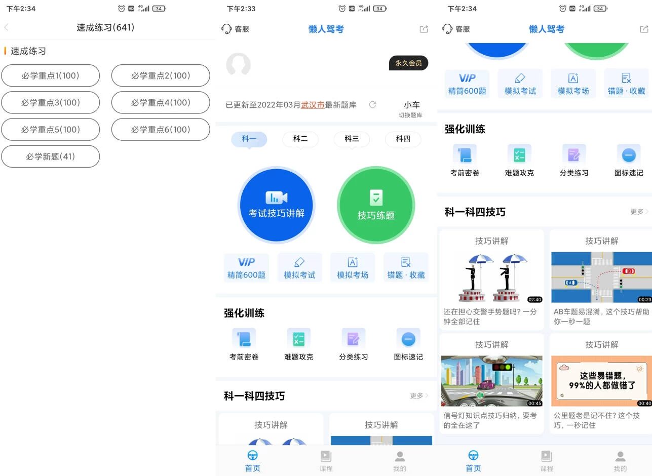 懒人驾考:无广告免费刷题,轻松攻克驾考理论-山海之花 - 宝藏星球屋
