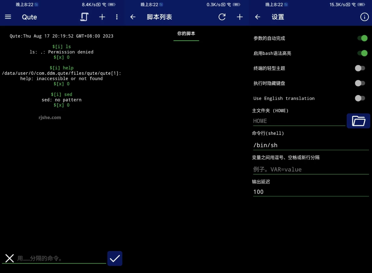 Qute 终端控制台 v5.1.1 高级版:在安卓手机上运行命令与脚本的工具 截图