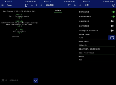 Qute 终端控制台 v5.1.1 高级版：在安卓手机上运行命令与脚本的工具-山海之花 - 宝藏星球屋