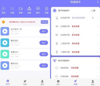 智动精灵 v3.0.7 高级版：自动化操作与效率提升辅助工具-山海之花 - 宝藏星球屋