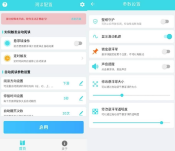 自动阅读 v3.1.0 高级版：自动翻页提升小说新闻阅读效率-山海之花 - 宝藏星球屋