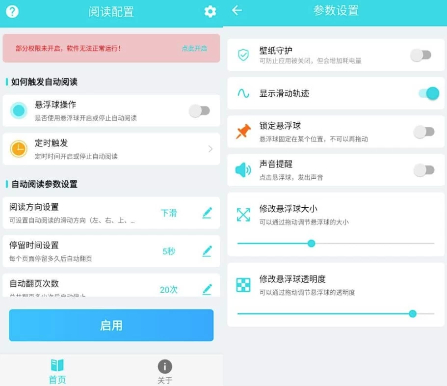 自动阅读 v3.1.0 高级版：自动翻页提升小说新闻阅读效率-山海之花 - 宝藏星球屋