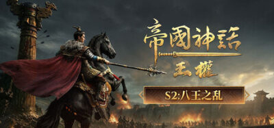 《王权：巫师》一款免费的赛季制多人在线战争沙盒游戏。玩家将在多地图中采集建造、驯养生物，并以百种冷兵器与攻城器械参与跨服千人大战。