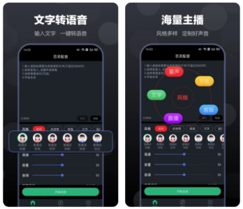 百灵配音 v1.0.8 会员版：AI 文字转语音与多场景配音工具-山海之花 - 宝藏星球屋
