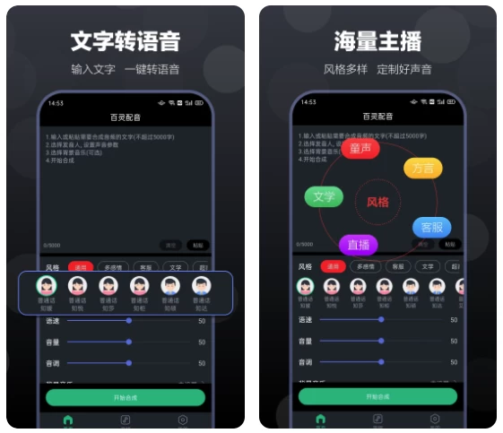 百灵配音 v1.0.8 会员版：AI 文字转语音与多场景配音工具-山海之花 - 宝藏星球屋