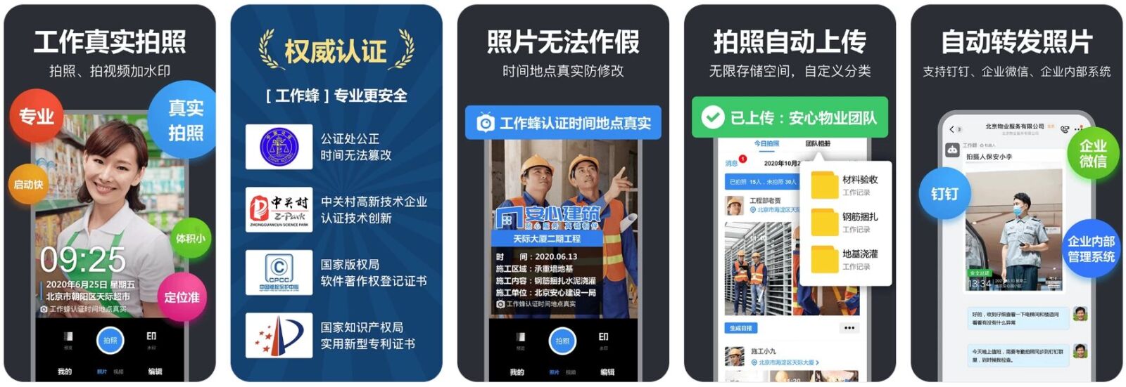 工作蜂水印相机：考勤打卡与外勤管理的实用助手 截图