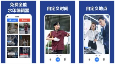 打卡水印相机 v2.6.7：自定义时间地点，全能水印编辑工具-山海之花 - 宝藏星球屋