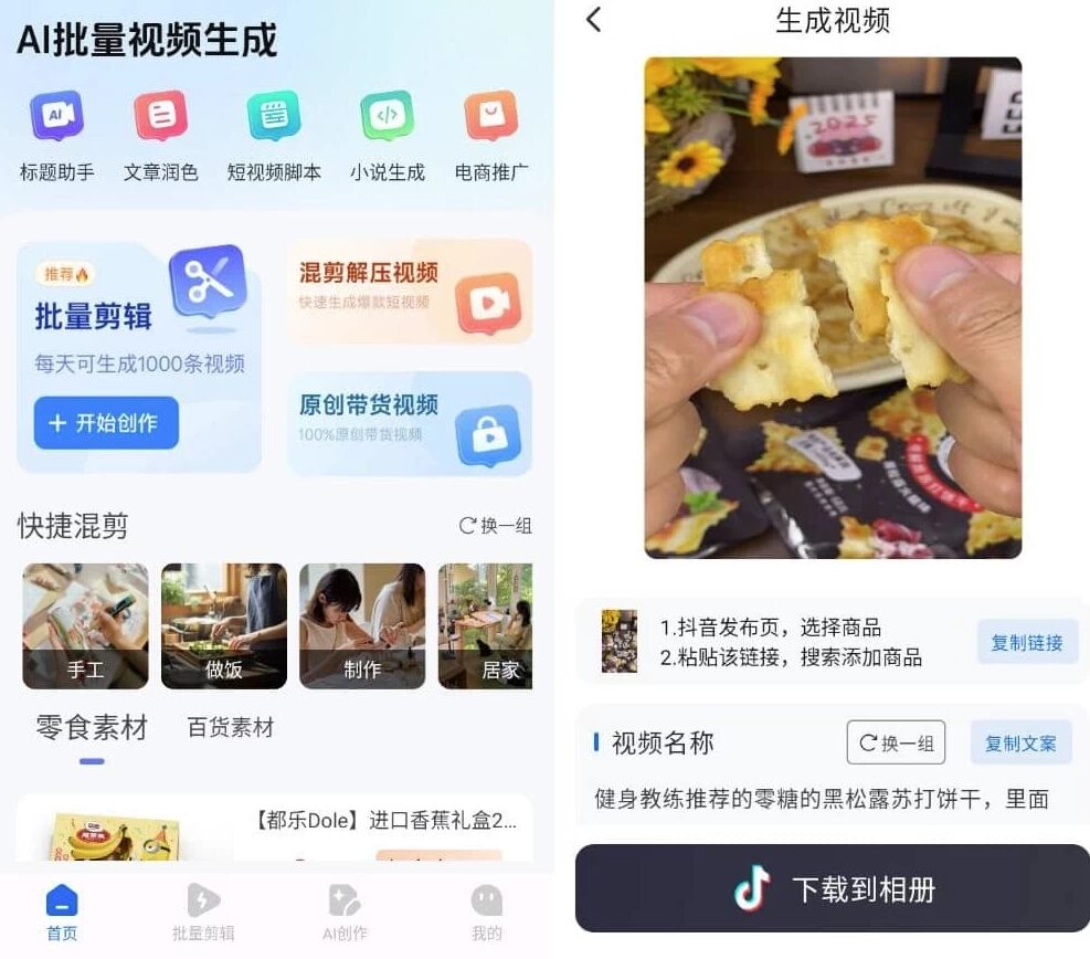 AI批量视频生成 v3.0.27:模板化自动剪辑与批量产出工具 截图