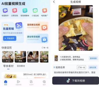 AI批量视频生成 v3.0.27：模板化自动剪辑与批量产出工具-山海之花 - 宝藏星球屋
