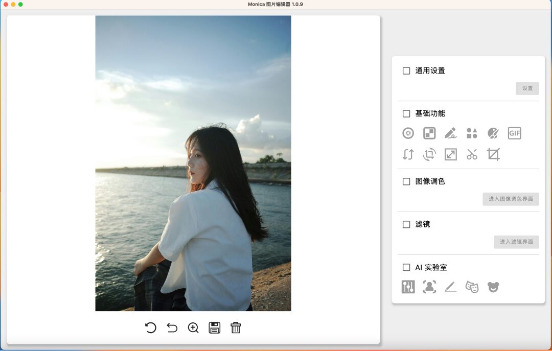 Monica 跨平台桌面图片编辑器：集成 RAW 处理与深度学习增强的图像编辑工-山海之花 - 宝藏星球屋