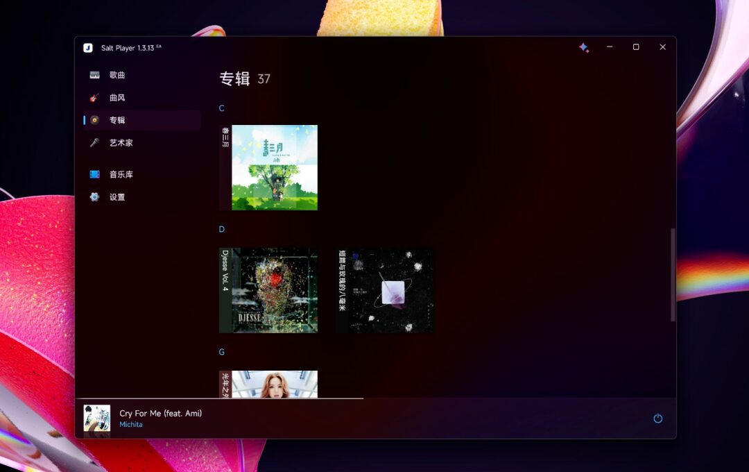 SaltLyricPlugin 桌面歌词插件：为椒盐音乐补全桌面端歌词体验-山海之花 - 宝藏星球屋