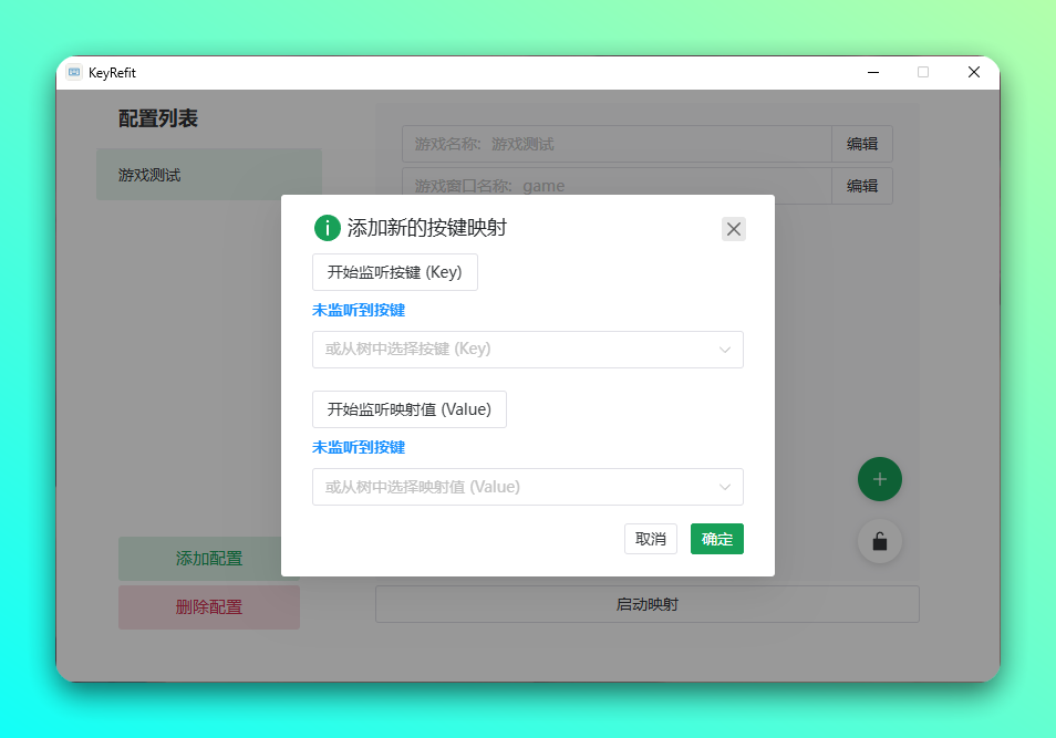KeyRefit 按键映射工具：为不同游戏自由定制键盘按键-山海之花 - 宝藏星球屋