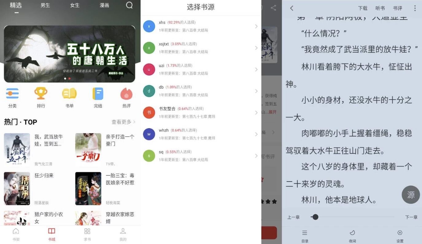 天天读书 v5.0.8 纯净版：聚合全网小说漫画的免费阅读工具 截图
