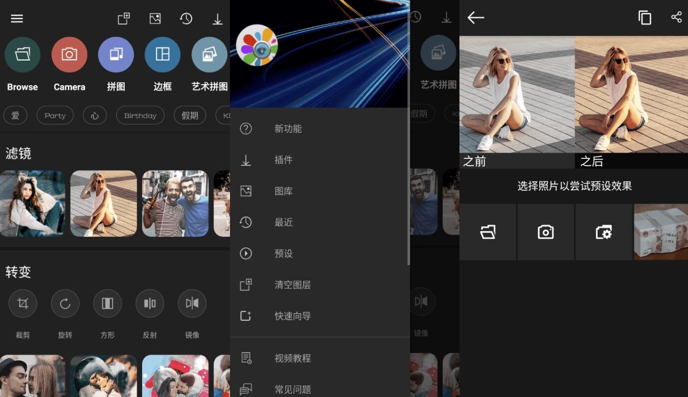 Photo Studio PRO 影楼：全能型照片编辑与美化工具 截图