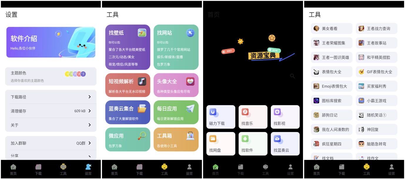 资源宝典 v1.2.9 会员版：一站式聚合搜索与资源下载工具 截图